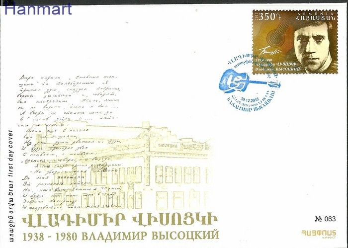Znaczek Armenia 2015 Mi 956 FDC