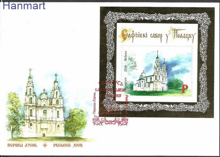 Znaczek Białoruś 2016 Mi bl 139 FDC