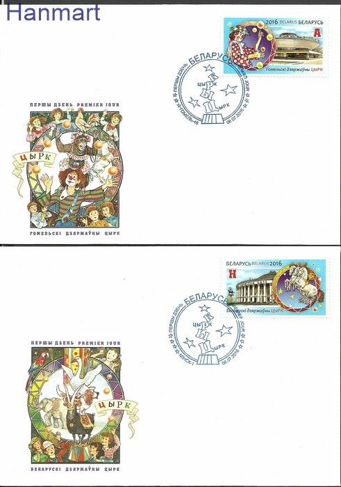 Znaczek Białoruś 2016 Mi 1136-1137 FDC
