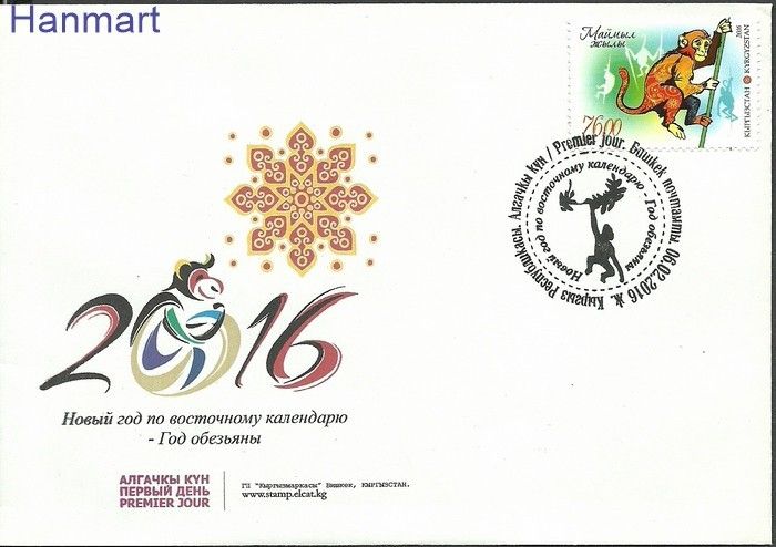 Znaczek Kirgistan 2016 Mi 848 FDC